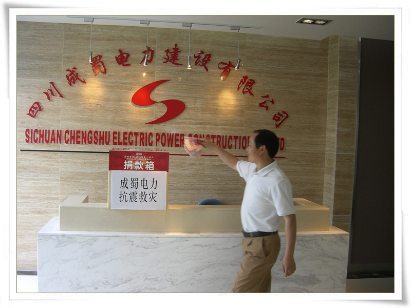 成蜀電力全體員工情系災(zāi)區(qū) 組織開展募捐活動(dòng)