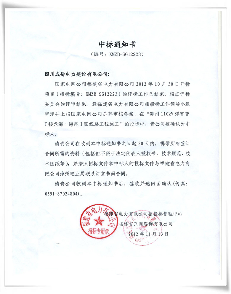 我公司中標(biāo)漳州110kV浮宮變T接龍?！畚并窕鼐€路工程