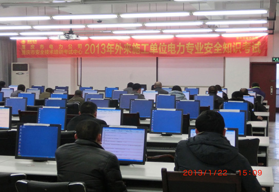 公司在重慶市電力公司安全考試備案合格