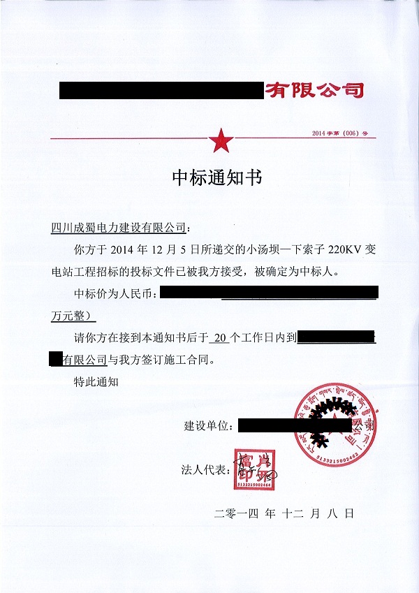 公司中標(biāo)220kV小湯壩變電站新建工程
