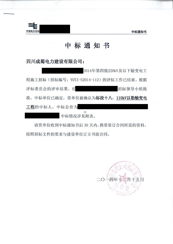我司中標(biāo)110kV以勒輸電工程