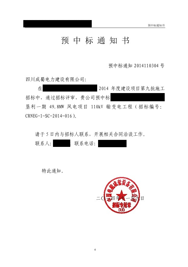 我司預(yù)中標(biāo)墾利一期49.8MW風(fēng)電項(xiàng)目110kV輸變電工程
