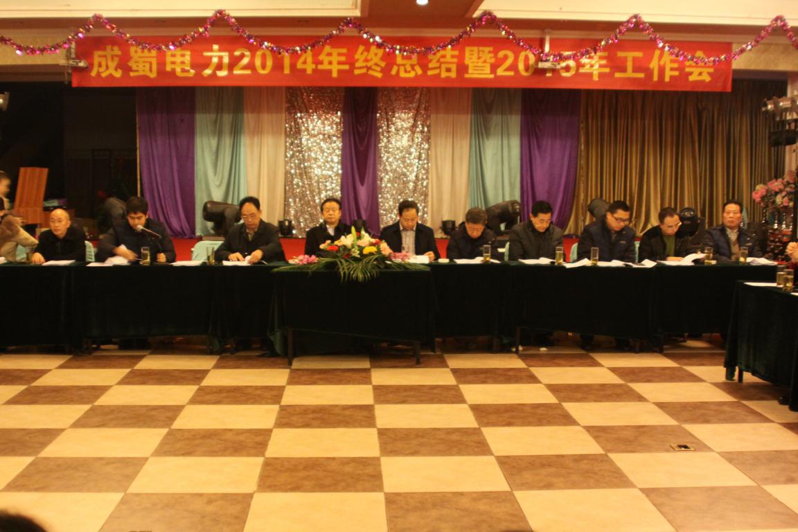 揚(yáng)鞭起航—2014年工作總結(jié)暨2015年工作會(huì)