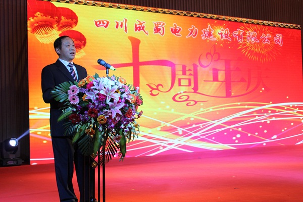 成蜀十年，攜手同輝