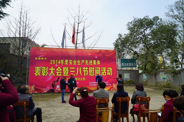 公司2014年度安全生產(chǎn)先進集體表彰大會暨三八節(jié)慰問活動在眉山石化園項目部隆重召開