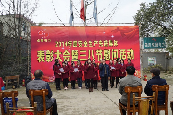 公司2014年度安全生產(chǎn)先進集體表彰大會暨三八節(jié)慰問活動在眉山石化園項目部隆重召開