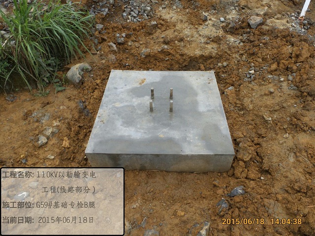 鎮(zhèn)雄~以勒110kV線路工程通過(guò)基礎(chǔ)中間驗(yàn)收