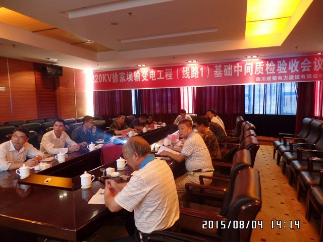 220kV徐家壩送電工程通過基礎(chǔ)中間驗(yàn)收