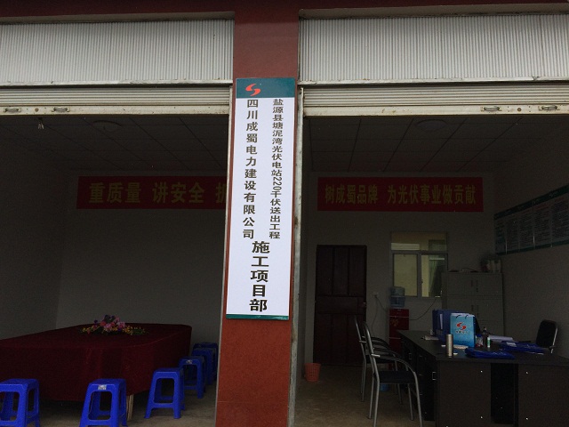 塘泥灣光伏電站220千伏送出工程施工項目部成立
