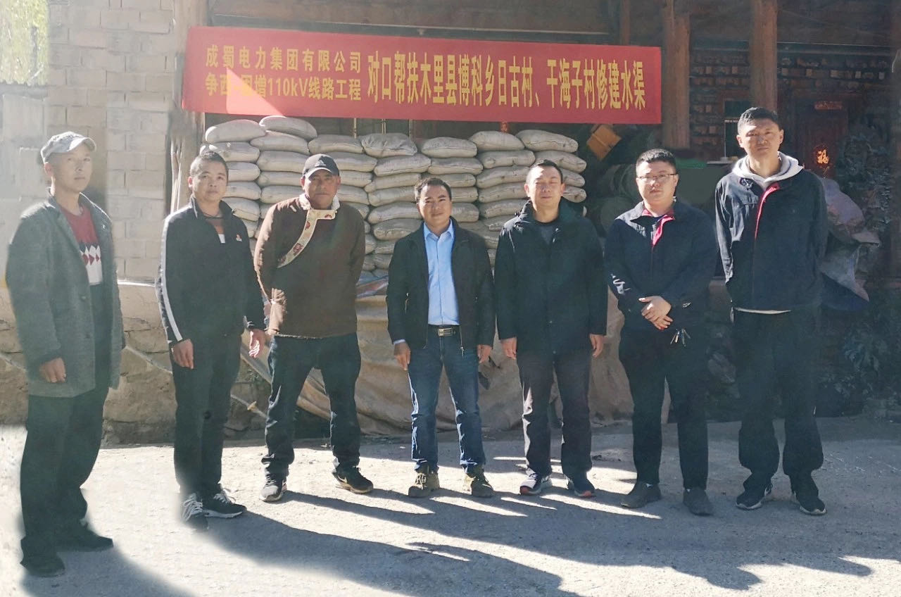 助力“三區(qū)兩州”脫貧工作，成蜀電力在行動(dòng)