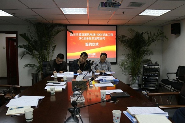 三方成功簽訂四川漢源清溪風電場送出工程協(xié)議