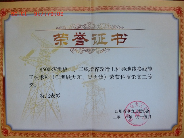 公司三項施工技術(shù)總結(jié)榮獲科技論文獎