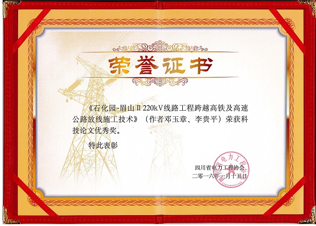 公司三項施工技術(shù)總結(jié)榮獲科技論文獎