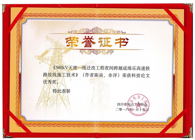 公司三項施工技術(shù)總結(jié)榮獲科技論文獎