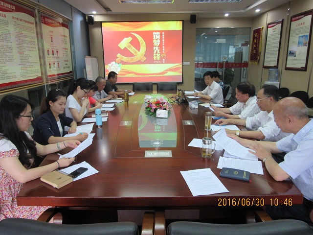 公司黨支部進(jìn)行“兩學(xué)一做”學(xué)習(xí)教育 熱烈慶祝中國共產(chǎn)黨成立95周年
