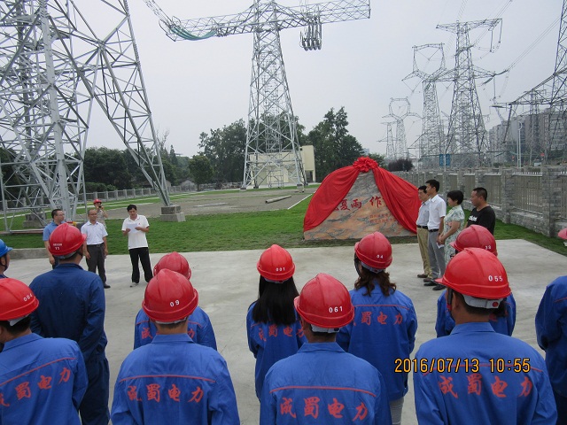 國網(wǎng)四川省電力公司特高壓實(shí)訓(xùn)線基地舉行落成儀式