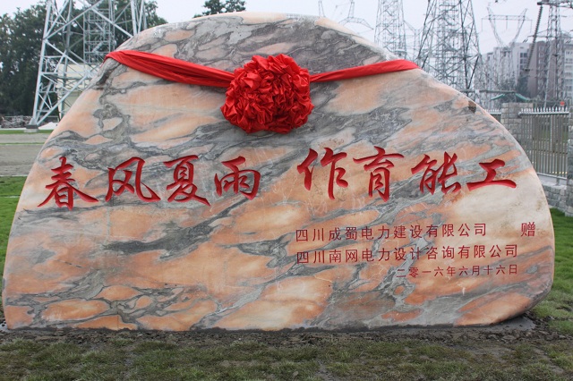 國網(wǎng)四川省電力公司特高壓實(shí)訓(xùn)線基地舉行落成儀式