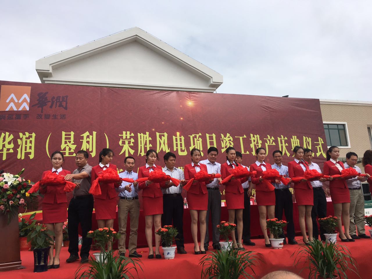 我公司參與施工的華潤(rùn)墾利榮盛風(fēng)電項(xiàng)目舉行竣工投產(chǎn)慶典儀式