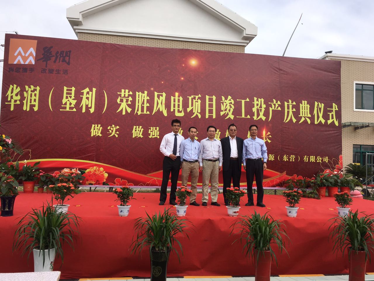 我公司參與施工的華潤(rùn)墾利榮盛風(fēng)電項(xiàng)目舉行竣工投產(chǎn)慶典儀式