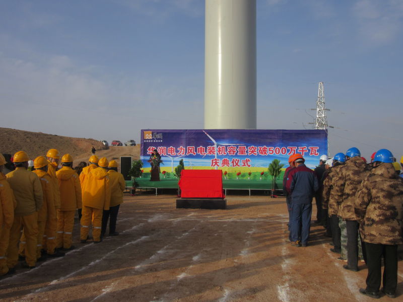 陳云總經(jīng)理赴寧夏海原出席華潤電力風(fēng)電裝機容量突破500萬千瓦慶典