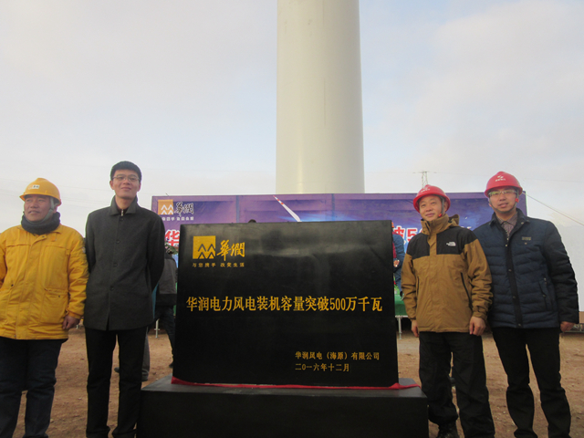 陳云總經(jīng)理赴寧夏海原出席華潤電力風(fēng)電裝機容量突破500萬千瓦慶典