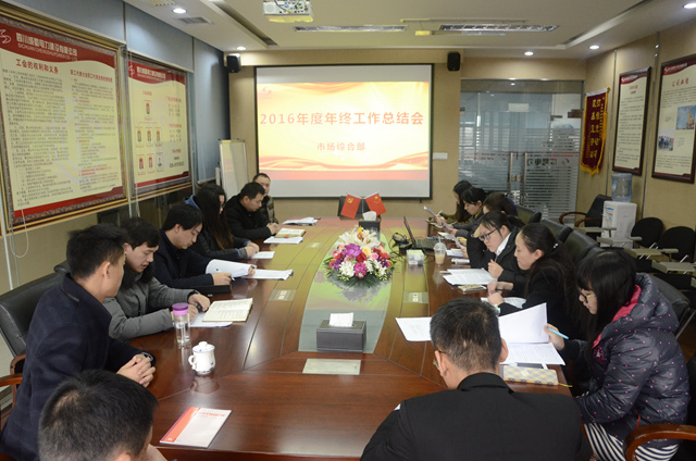 公司有序開(kāi)展各部門年終總結(jié)會(huì)