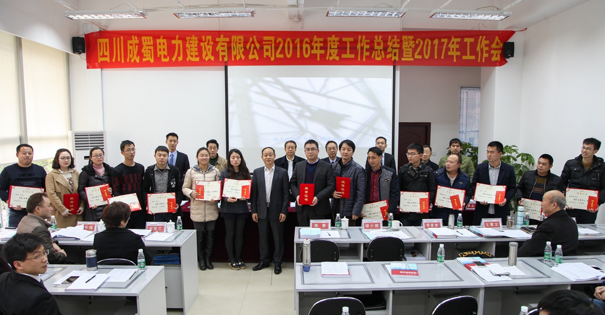 公司隆重召開2016年度工作總結暨2017年工作計劃安排