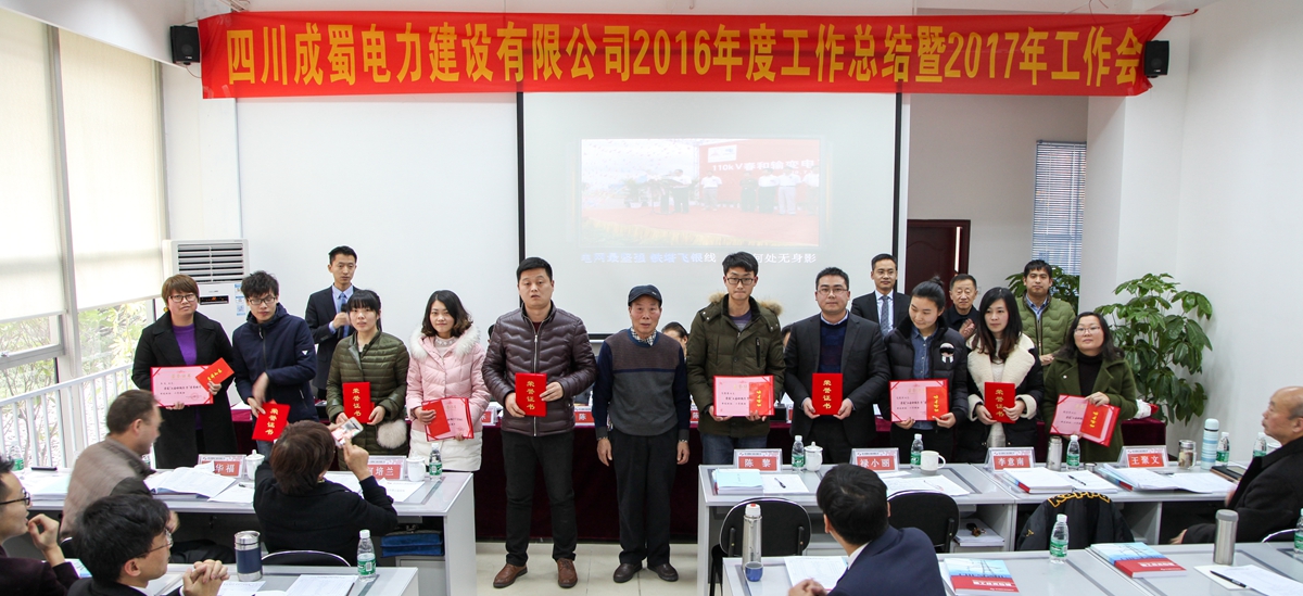 公司隆重召開2016年度工作總結暨2017年工作計劃安排
