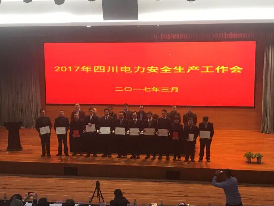 公司總經(jīng)理陳云榮獲2016年度四川電力安全生產(chǎn)先進(jìn)個人