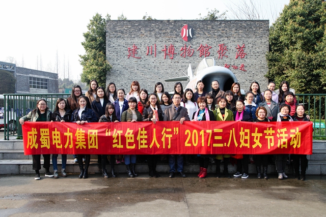 紅色佳人行 巾幗展風采 集團組織“三八”節(jié)主題活動