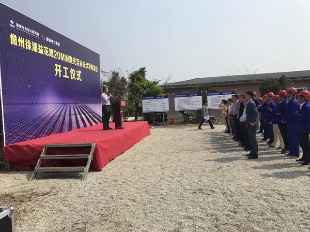 海南儋州20MWp漁光互補(bǔ)光伏工程舉行開工儀式