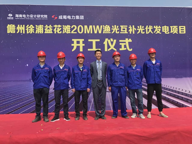 海南儋州20MWp漁光互補(bǔ)光伏工程舉行開工儀式