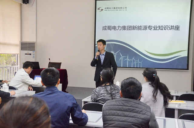 集團公司組織新能源專業(yè)知識講座