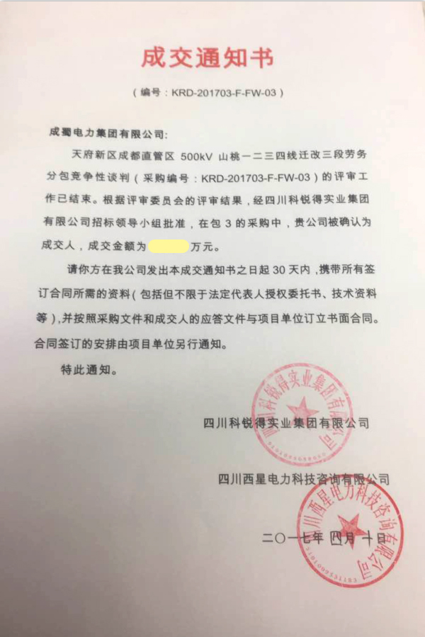 公司中標(biāo)500kV桃資一二線遷改還建工程及500kV山桃一二三四線遷改工程勞務(wù)分包