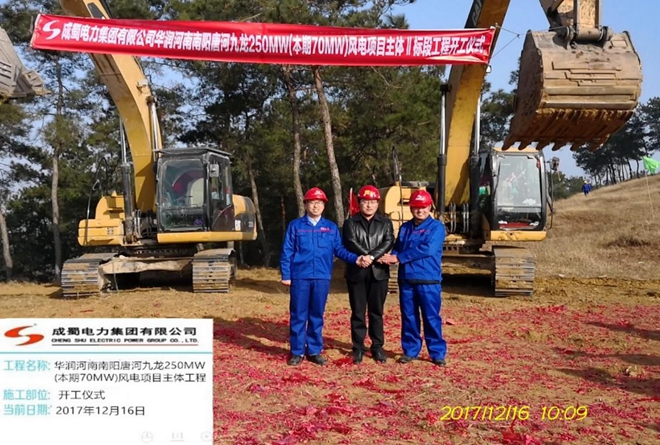 河南唐河風電項目主體工程舉行開工儀式