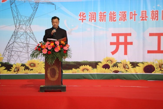 成蜀電力集團有限公司華潤新能源葉縣朝陽風(fēng)電110kV送出工程舉行開工儀式
