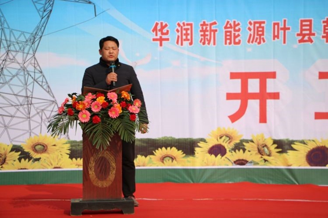 成蜀電力集團有限公司華潤新能源葉縣朝陽風(fēng)電110kV送出工程舉行開工儀式