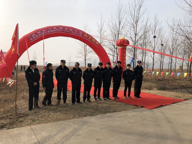 成蜀電力集團有限公司華潤新能源葉縣朝陽風(fēng)電110kV送出工程舉行開工儀式