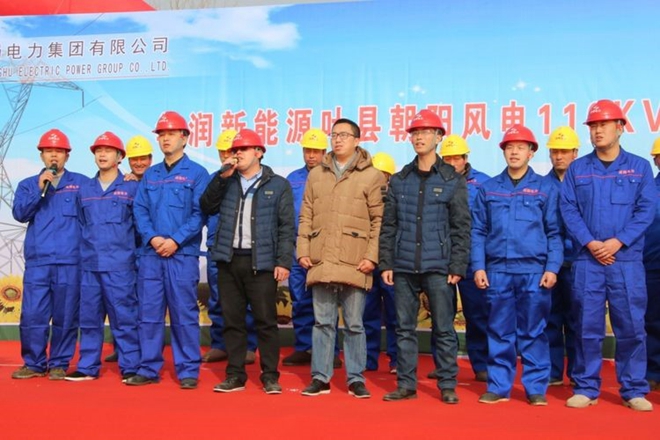 成蜀電力集團有限公司華潤新能源葉縣朝陽風(fēng)電110kV送出工程舉行開工儀式