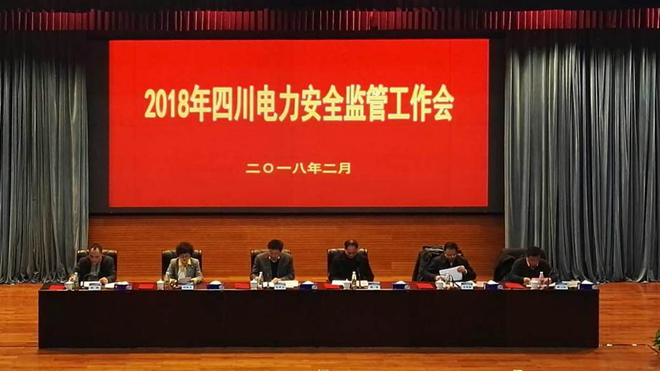 成蜀電力集團榮獲“2017年度四川電力安全生產(chǎn)先進集體”稱號