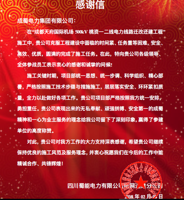 捷報頻傳賀新春，同心協(xié)力譜華章——集團各項目部喜獲業(yè)主褒獎