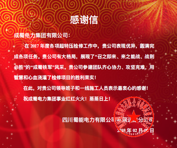 捷報頻傳賀新春，同心協(xié)力譜華章——集團各項目部喜獲業(yè)主褒獎