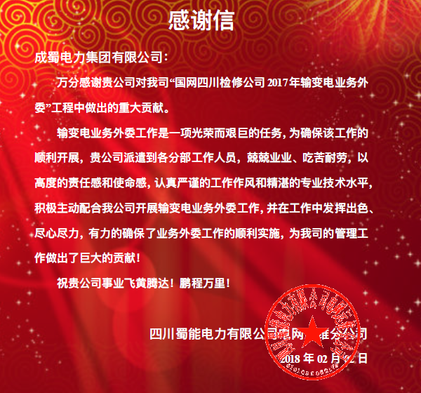 捷報頻傳賀新春，同心協(xié)力譜華章——集團各項目部喜獲業(yè)主褒獎