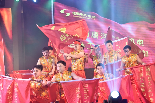 “新征程，心歸屬”—成蜀電力集團(tuán)2018年新春團(tuán)拜會隆重舉行