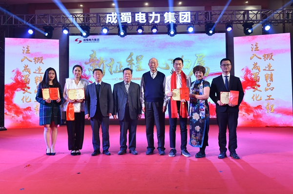 “新征程，心歸屬”—成蜀電力集團(tuán)2018年新春團(tuán)拜會隆重舉行