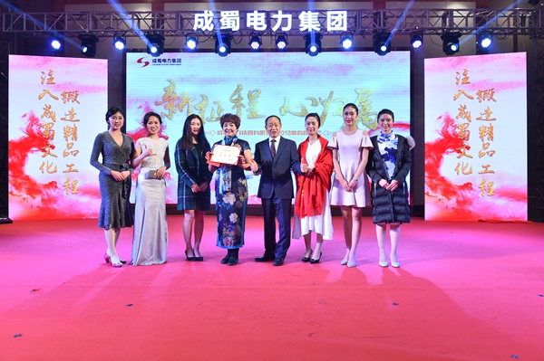 “新征程，心歸屬”—成蜀電力集團(tuán)2018年新春團(tuán)拜會隆重舉行