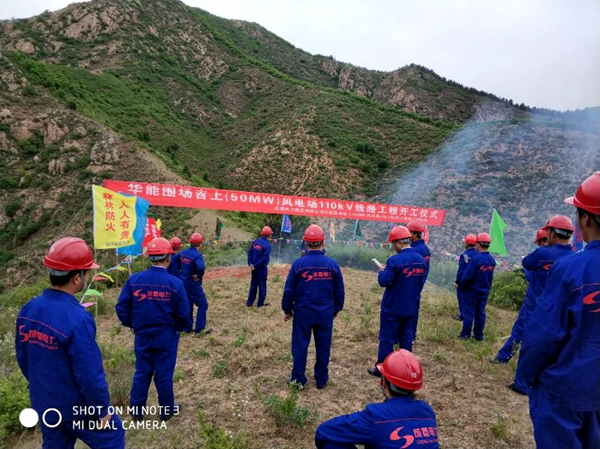 華能圍場吉上風(fēng)電場110千伏線路工程開工