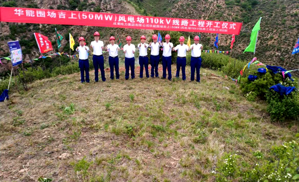 華能圍場吉上風(fēng)電場110千伏線路工程開工