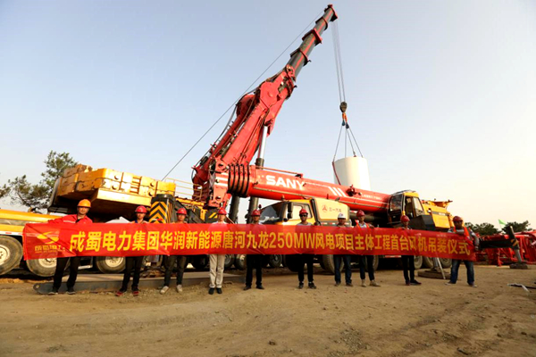 華潤河南唐河風(fēng)電主體工程順利完成首臺風(fēng)機吊裝