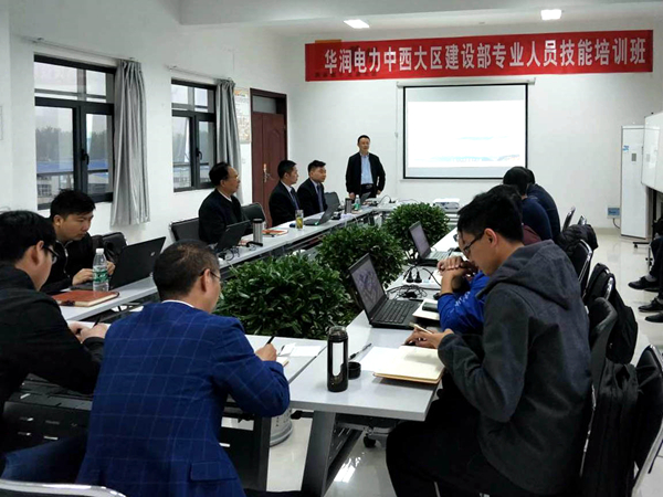 華潤(rùn)電力中西大區(qū)建設(shè)部與成蜀電力集團(tuán)聯(lián)合舉辦的專(zhuān)業(yè)人員技能培訓(xùn)班順利閉幕